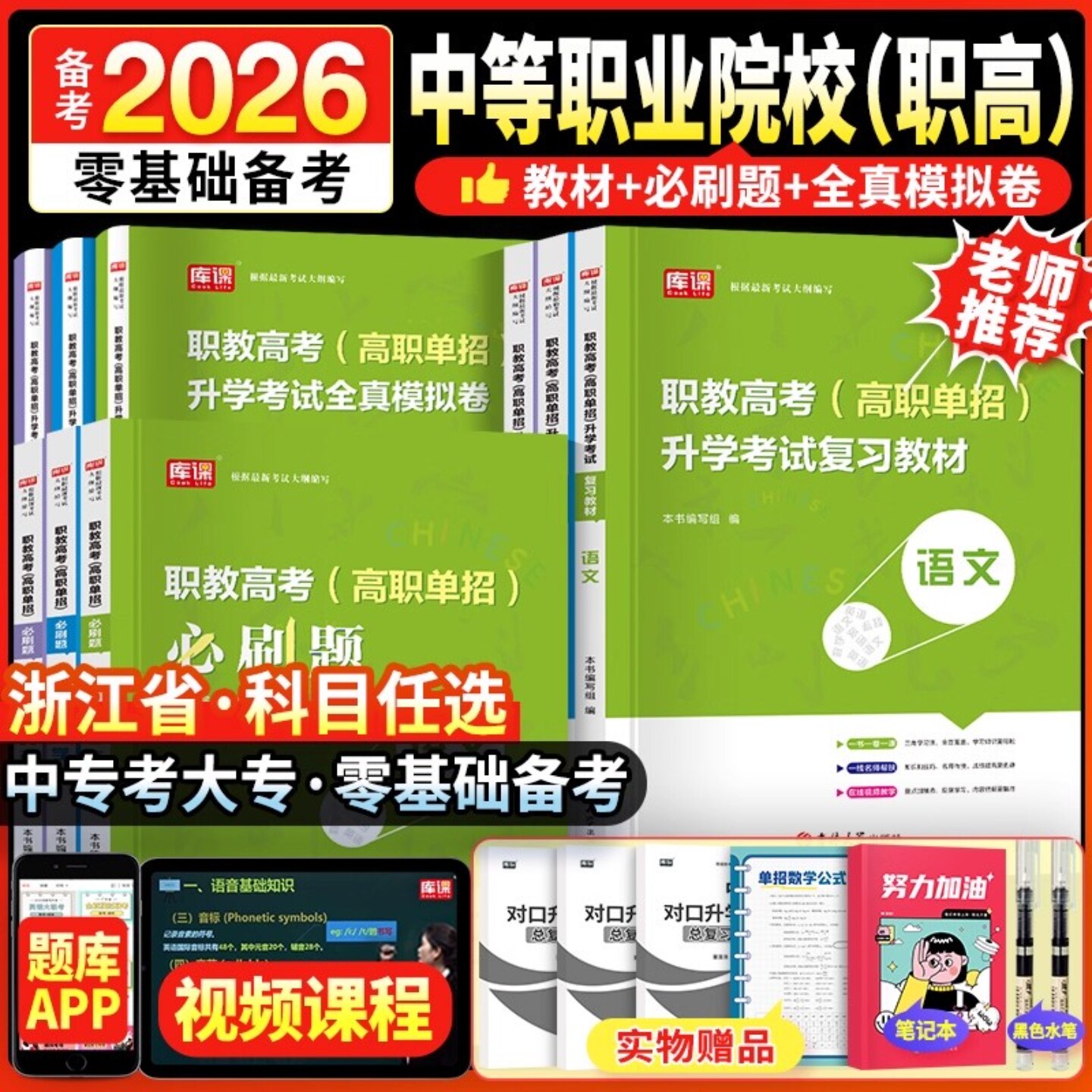 2026浙江职教高考复习资料语文数学教材必刷题模拟卷浙江中专职业高中考试复习资料可搭历年真题考试基础会计机械基础电子电工技术