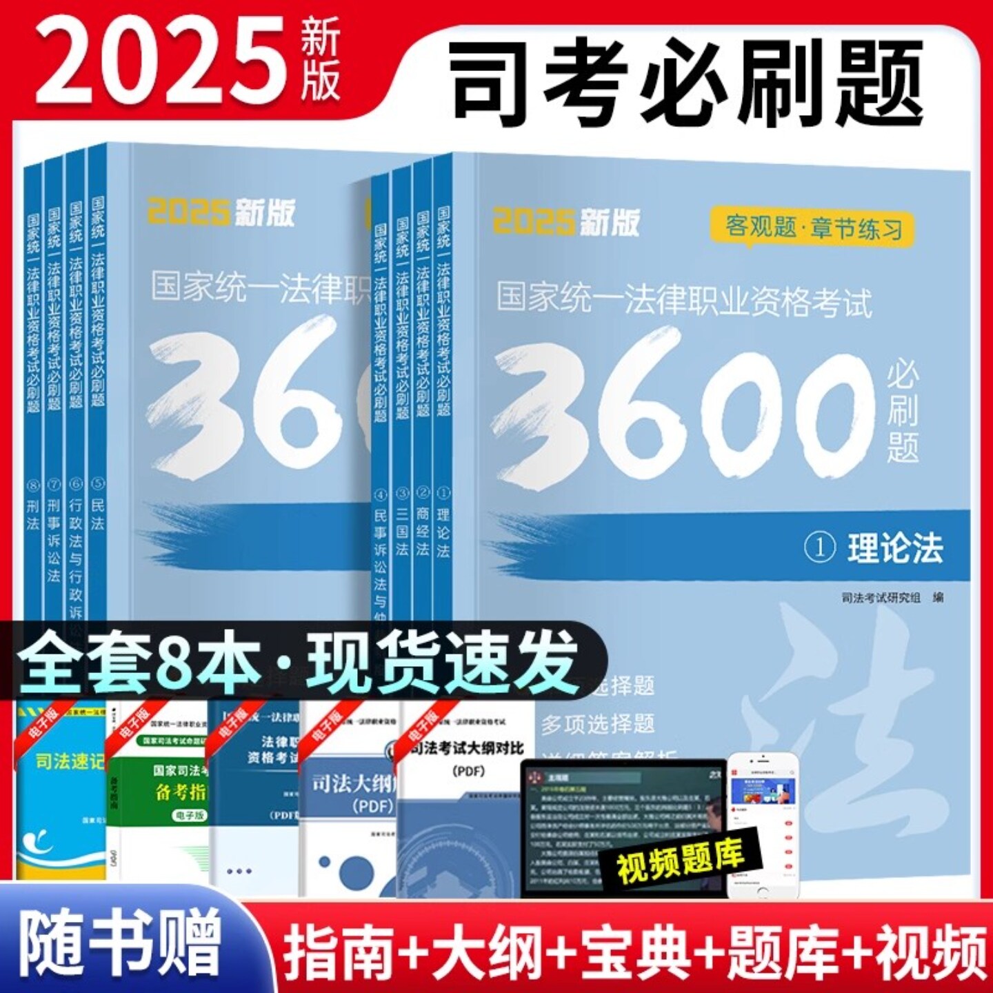 新版2025年国家司法考试必刷题3600历年真题详解司考十年真题法律职业资格考试搭三大本四大本法考全套教材辅导书主观题法考真题