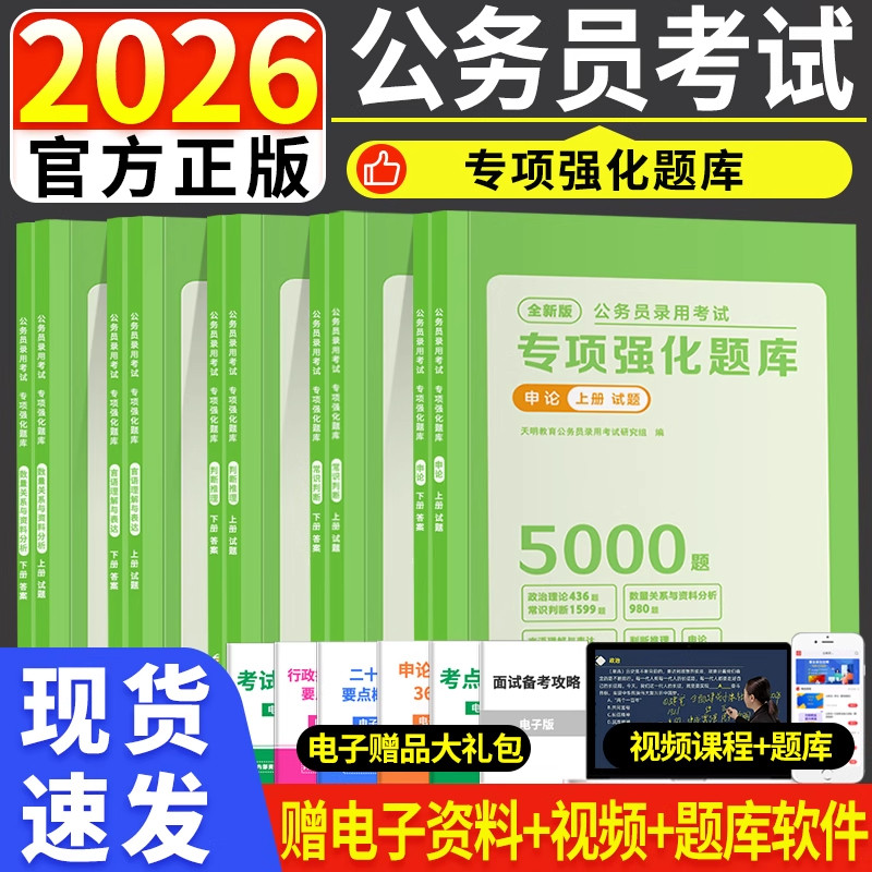 2026年国家公务员考试必刷题库5000题国考省考行测申论5000题历年真题试卷考公教材题库考前必做常识判断数量言语理解判断推理 - 实物图
