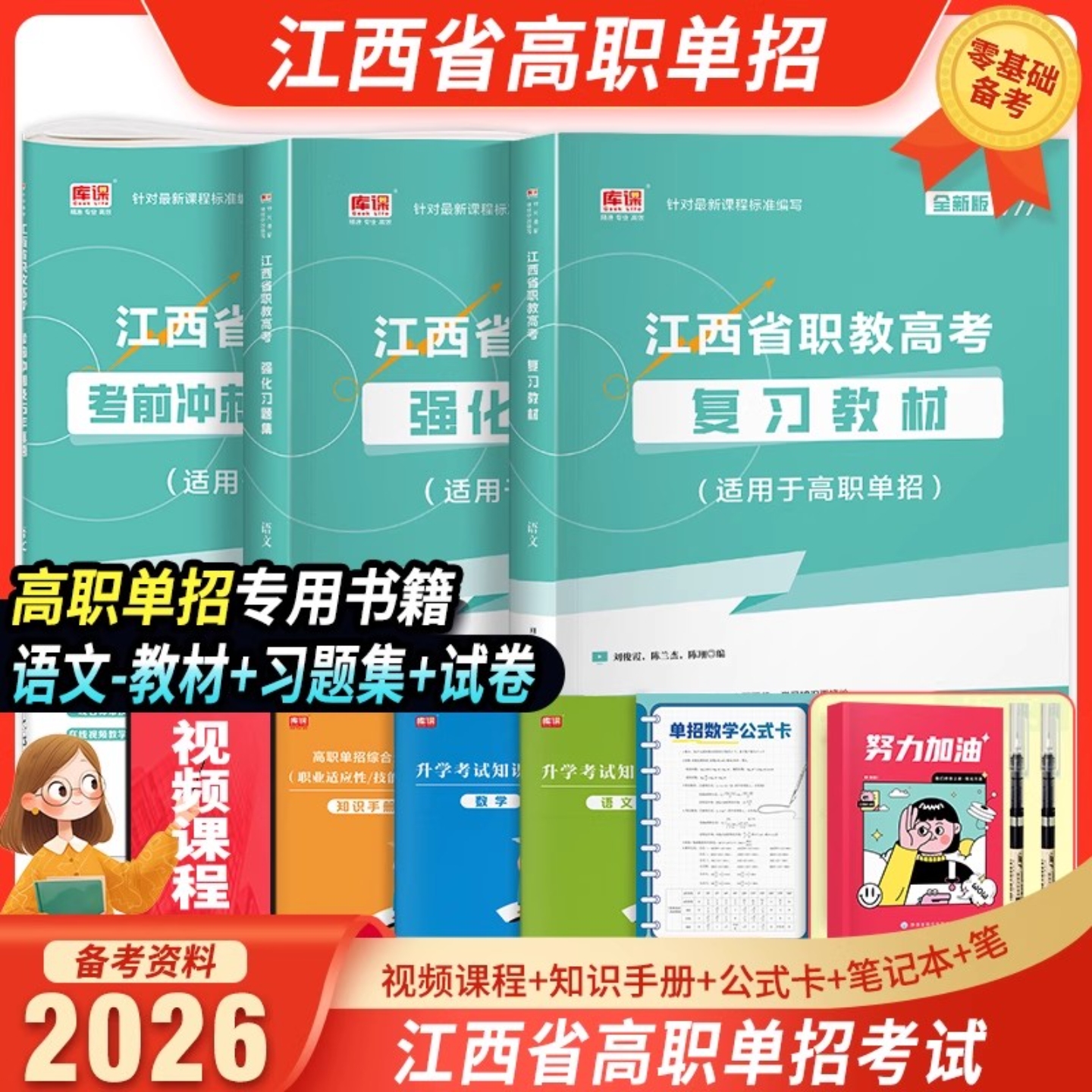 江西高职单招考试复习资料