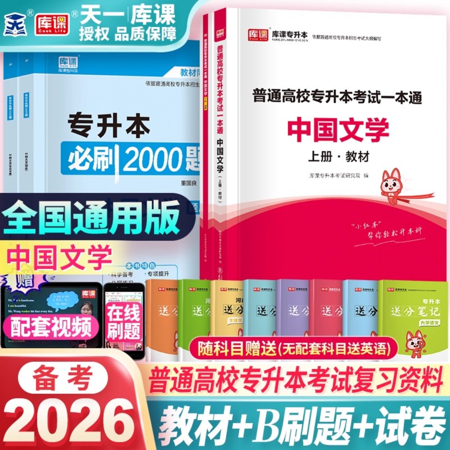 库课中国文学必刷2000题