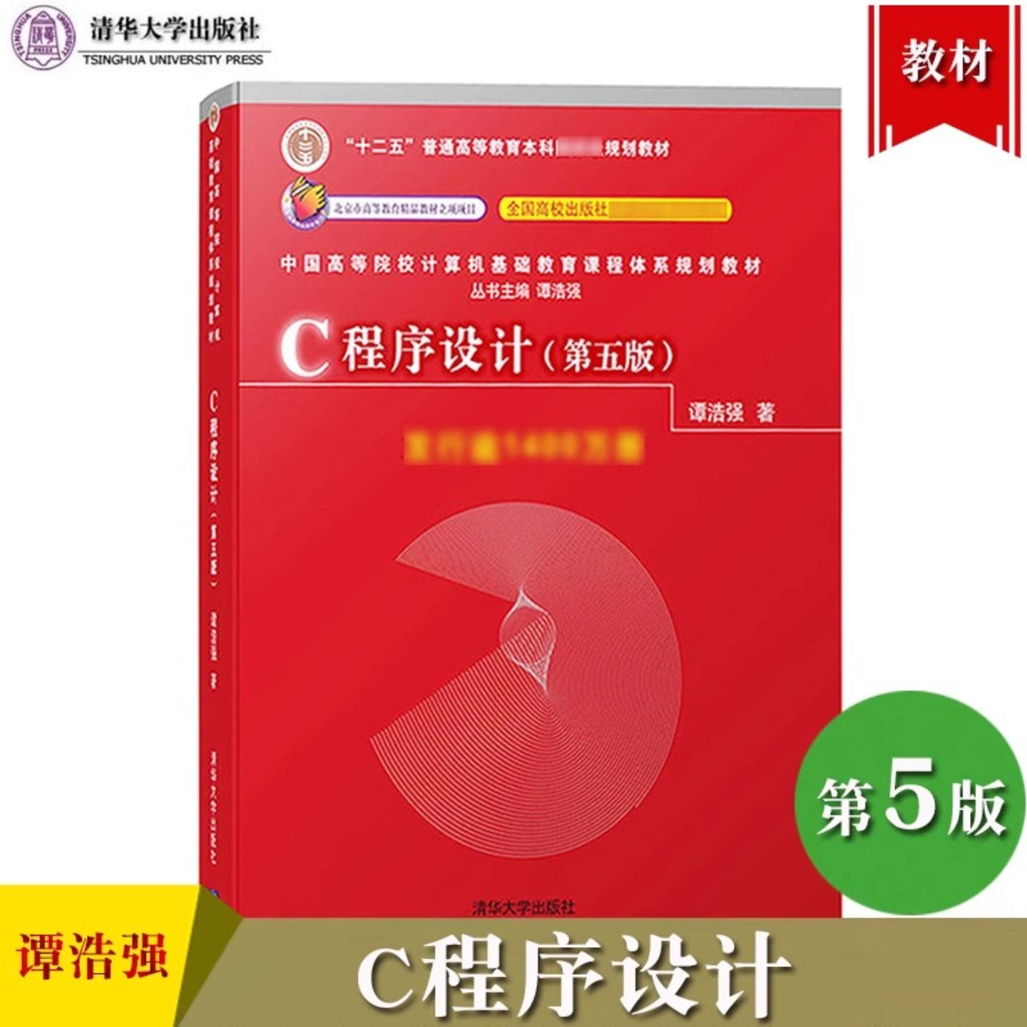 出版社品牌官方授权正版保证保障速度发团购