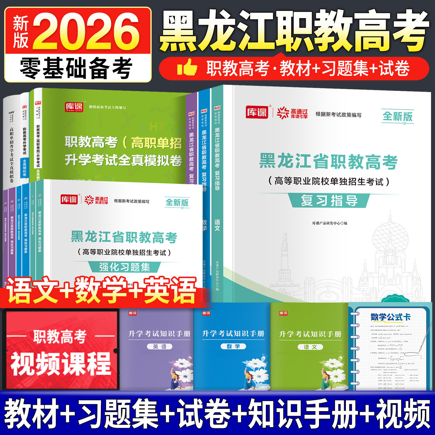 高职单招考试复习资料2026