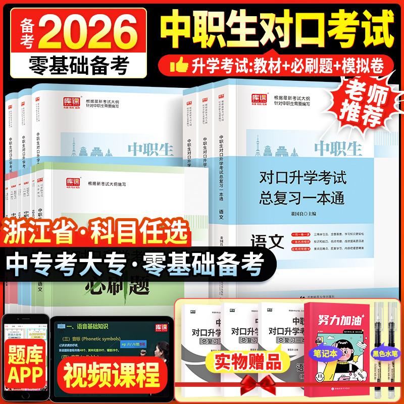 浙江省中职生对口升学总复习