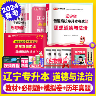 新版2024年辽宁专升本英语思想道德与法治计算机应用基础教材必刷2000题历年真题模拟试卷库课专升本复习资料2024年英语词汇辽宁