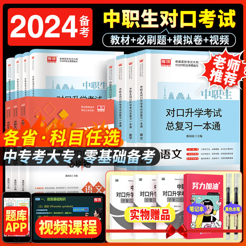 备考2024年中职生对口升学总复习2024年教材必刷题试卷对口升学考试复习资料四川河南安徽西河北对口升学单招总复习职教中专升大专使用感如何?