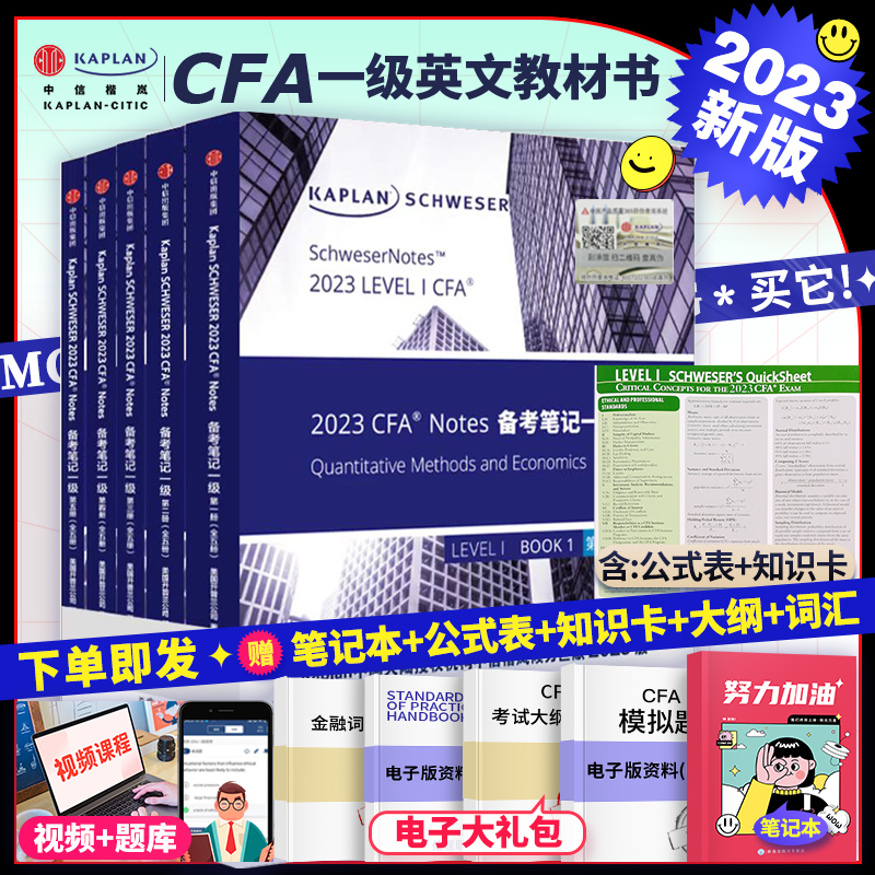 2023cfa一级教材中信出版