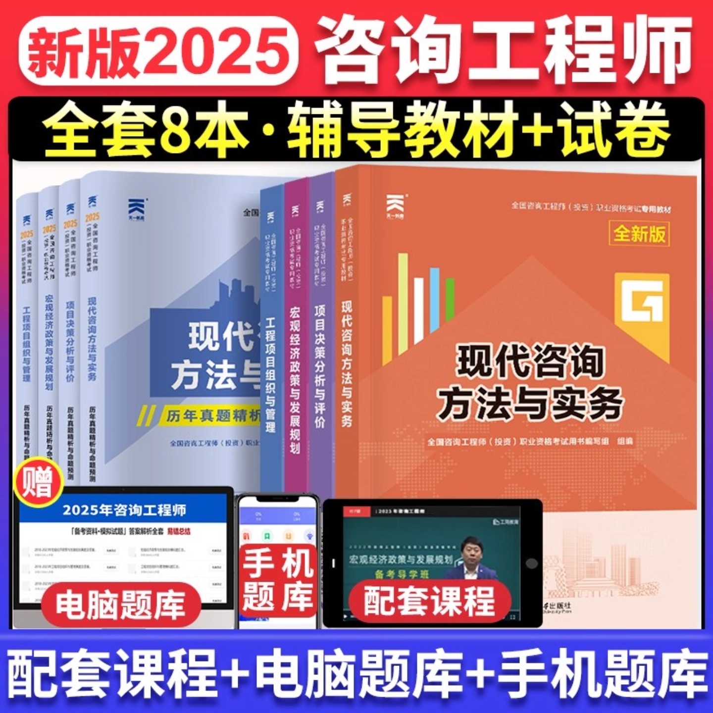 注册咨询师工程师2025年教材