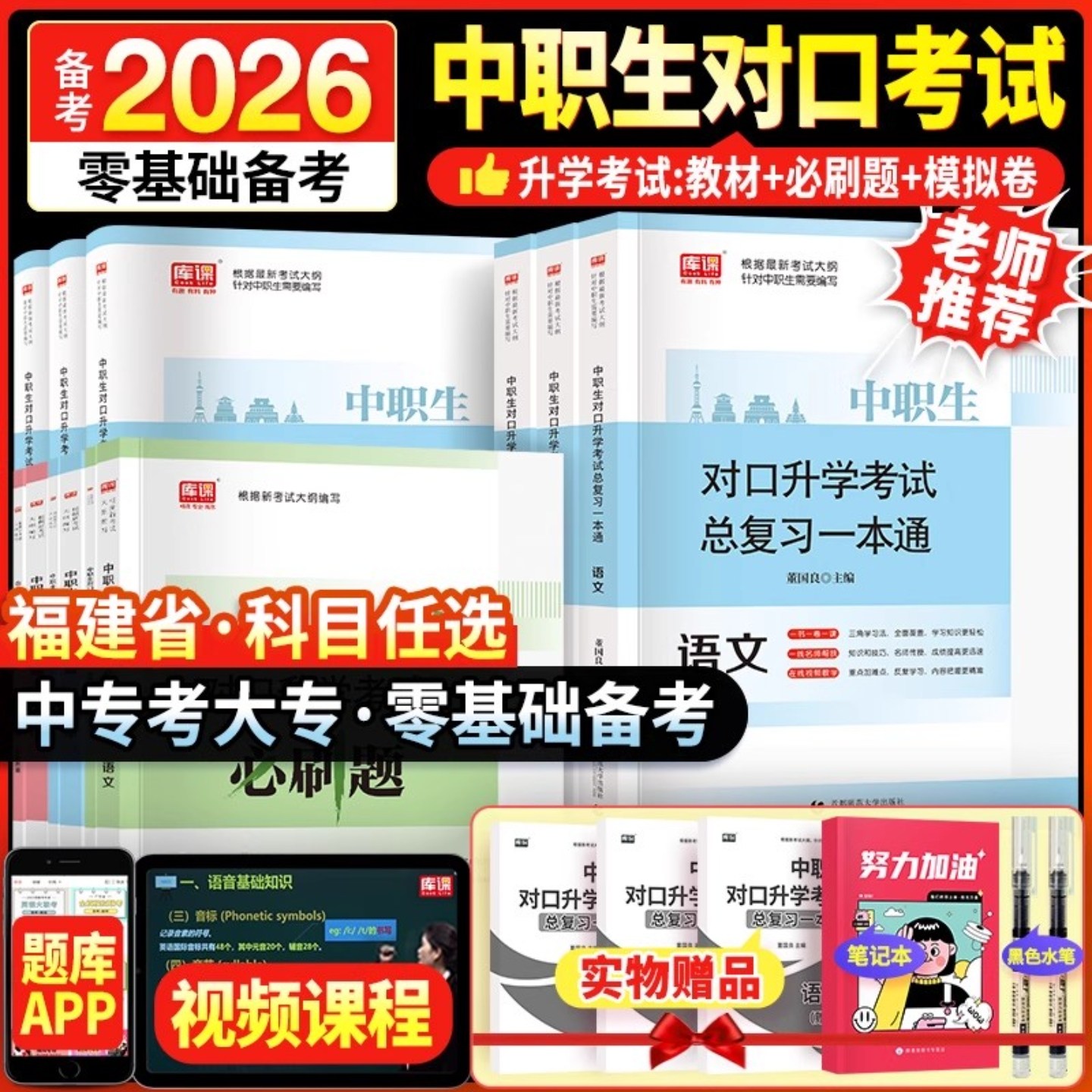 备考2026年福建省适用中职生对口升学总复习中专升大专教材语文数学英语教材模拟卷中职生必刷题中职生对口升学复习资料福建省2026,书籍/杂志/报纸,中学教辅,淘宝优惠券,粉丝福利购,淘宝优惠卷