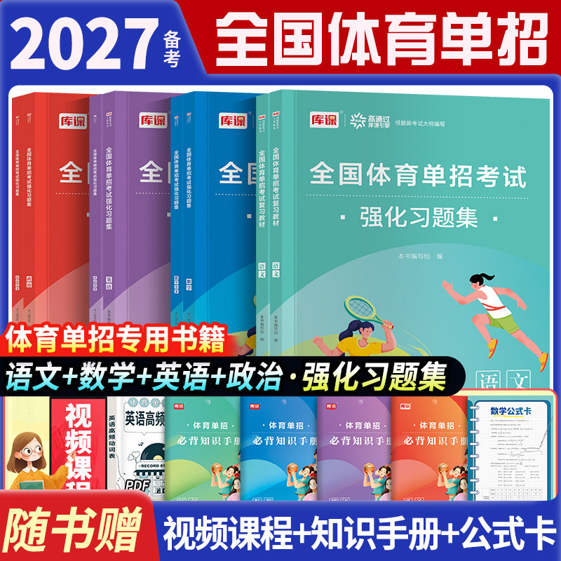 体育单招考试复习资料