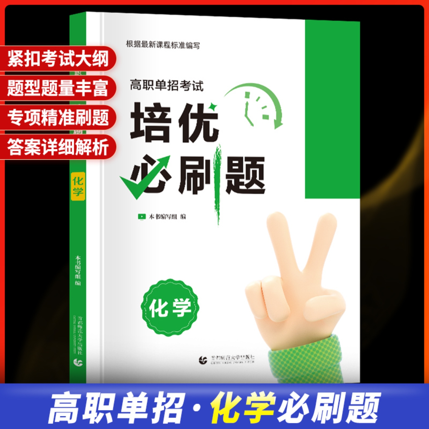 高职单招考试复习资料化学必刷题