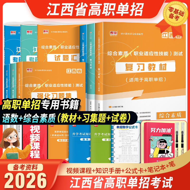 江西单招考试复习资料2025
