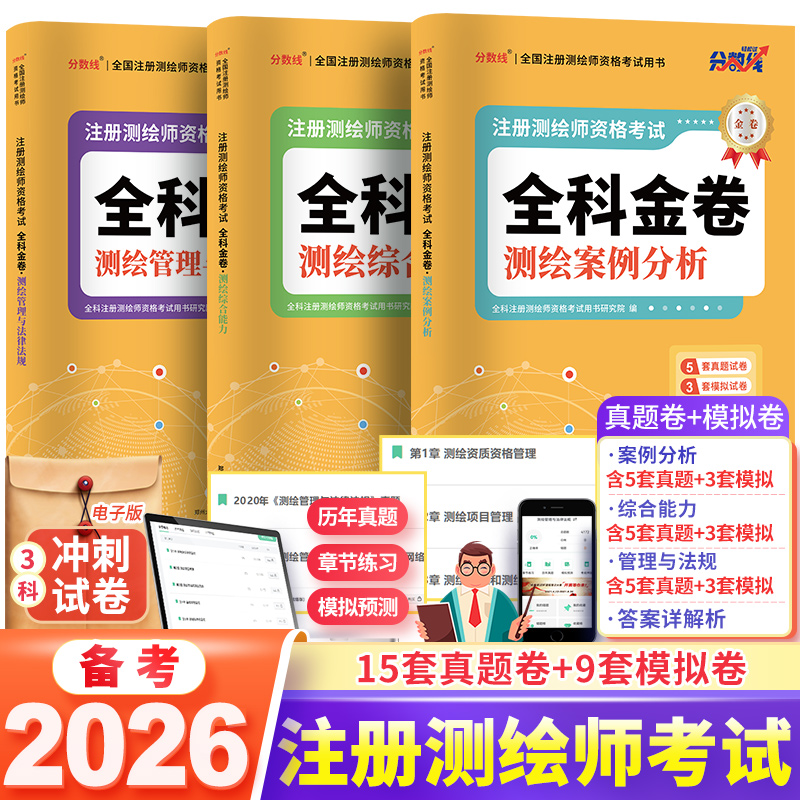 2026年测绘会历年真题卷