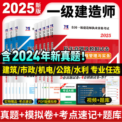 2025新版一级建造师全套历年真题