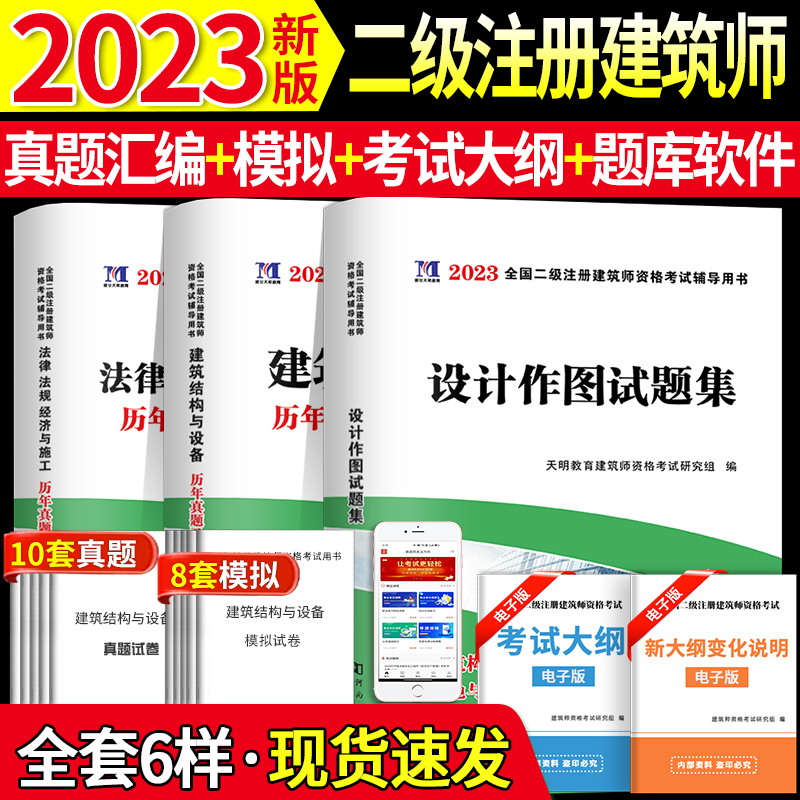 2023年二级注册建筑师