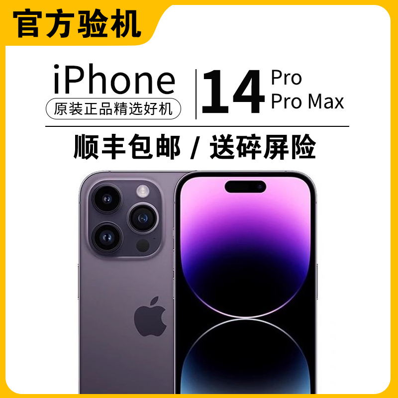 Apple/苹果 iPhone 14 Pro Max手机正品14pro全网通5G双卡仅激活