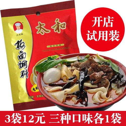安徽太和牛肉板面调料辣椒底料板面卤面条料90克*3袋 4月新货