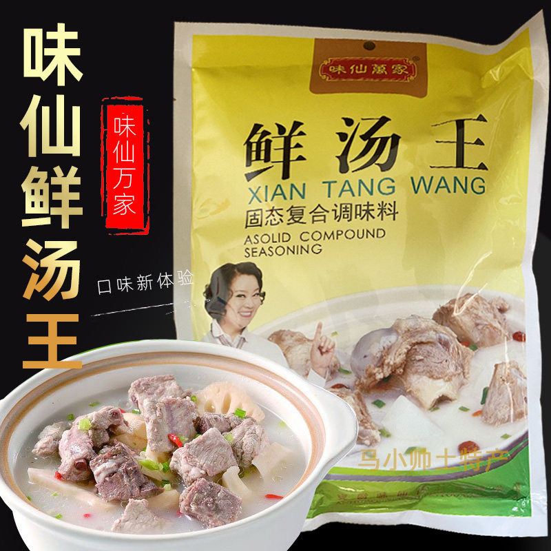 味仙万家鲜汤王908g 调味料 新鲜大骨老火熬制骨汤香粉