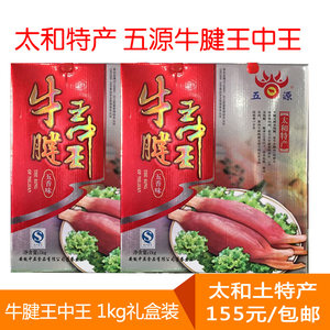 安徽特产五源食品牛腱王中王1kg礼盒装牛腱子肉五香牛肉熟食小吃