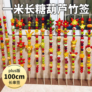网红一米冰糖葫芦专用竹签商用批发一次性加长竹棒圆柱山楂水果签