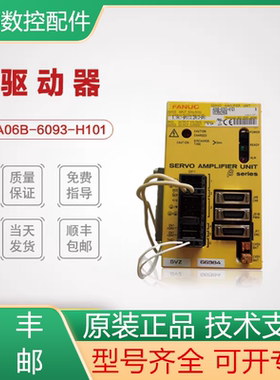 A06B-6093-H101 6093-H102 发那科全新原装驱动器 现货询价