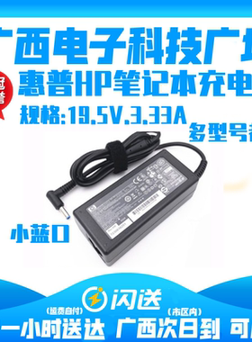 惠普笔记本充电器19.5V3.33小蓝口820G3 通用电源适配器充电线HP