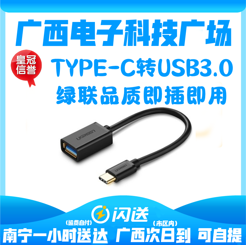 绿联type-c转usb母otg转接头手机u盘转换器华为p10p20荣耀v9v10小