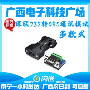 绿联232转485无源转换器工业级rs232转rs485串口协议通讯模块隔离