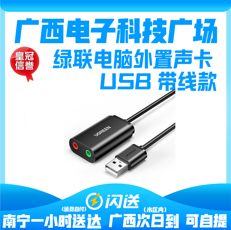 绿联电脑USB声卡外置声音