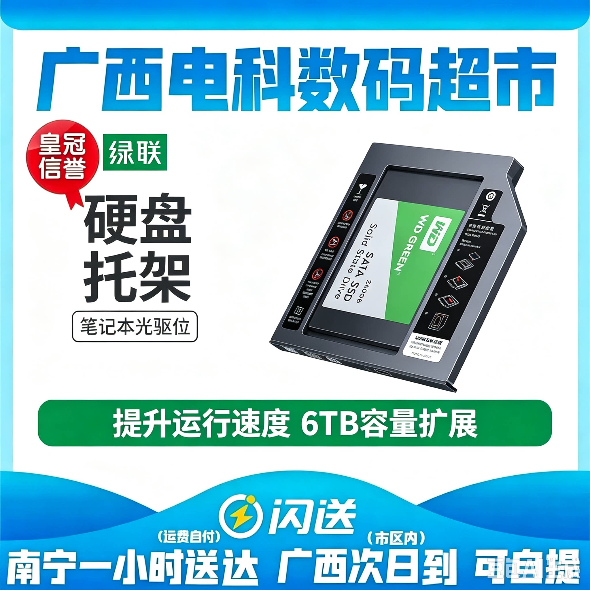 绿联 笔记本光驱位硬盘托架SATA3接口适用2.5英寸机械固态ssd硬盘