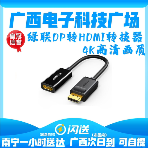 绿联 DP转HDMI转接头4K高清DP转换器 高清转接线 40363 40362