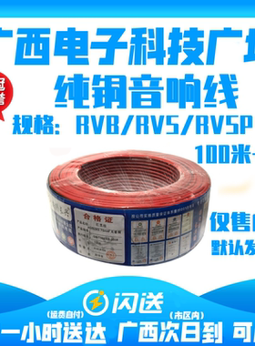 纯铜芯2电线缆双色并线平叭线电源线led喇行Yrvb护套线南宁现货