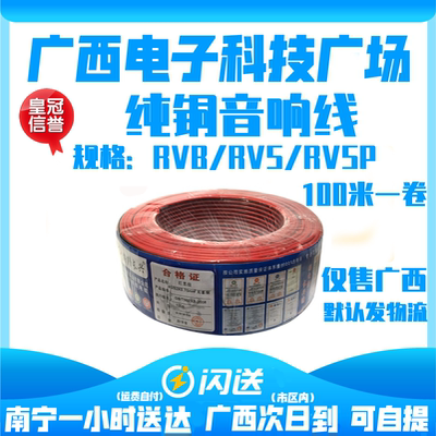 南宁本地音响线全铜现货