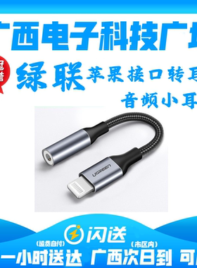 绿联适用苹果13PRO手机ightning转3.5线控耳机转接头转换MFi音频l