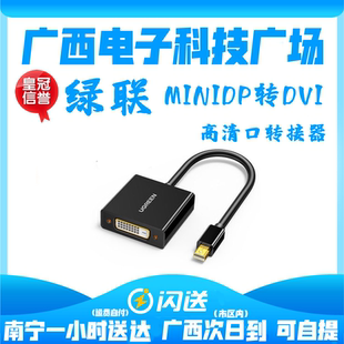 绿联minidp转dvi主动式转换器迷你displayport转hdmi多屏转连接线