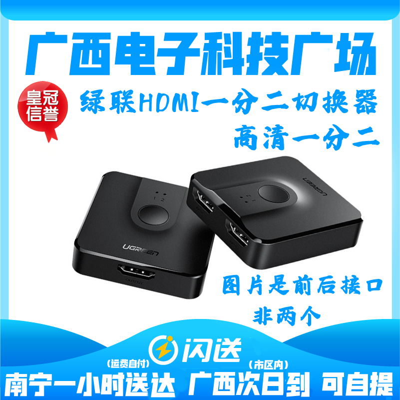 绿联hdmi一分二切换器两二进一出视频电脑屏幕hdni高清分线器4k电,影音电器,音频/视频无线传输器材,淘宝优惠券,粉丝福利购,淘宝优惠卷