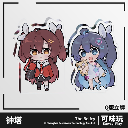 钟塔 立牌 Q版 许堇 小堇