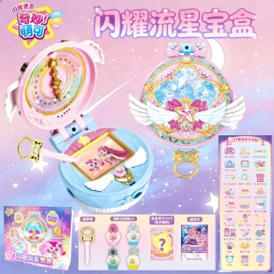 奇妙萌可第六季魔法甜心闪耀流星宝盒公主爱心玩具女孩生日礼物
