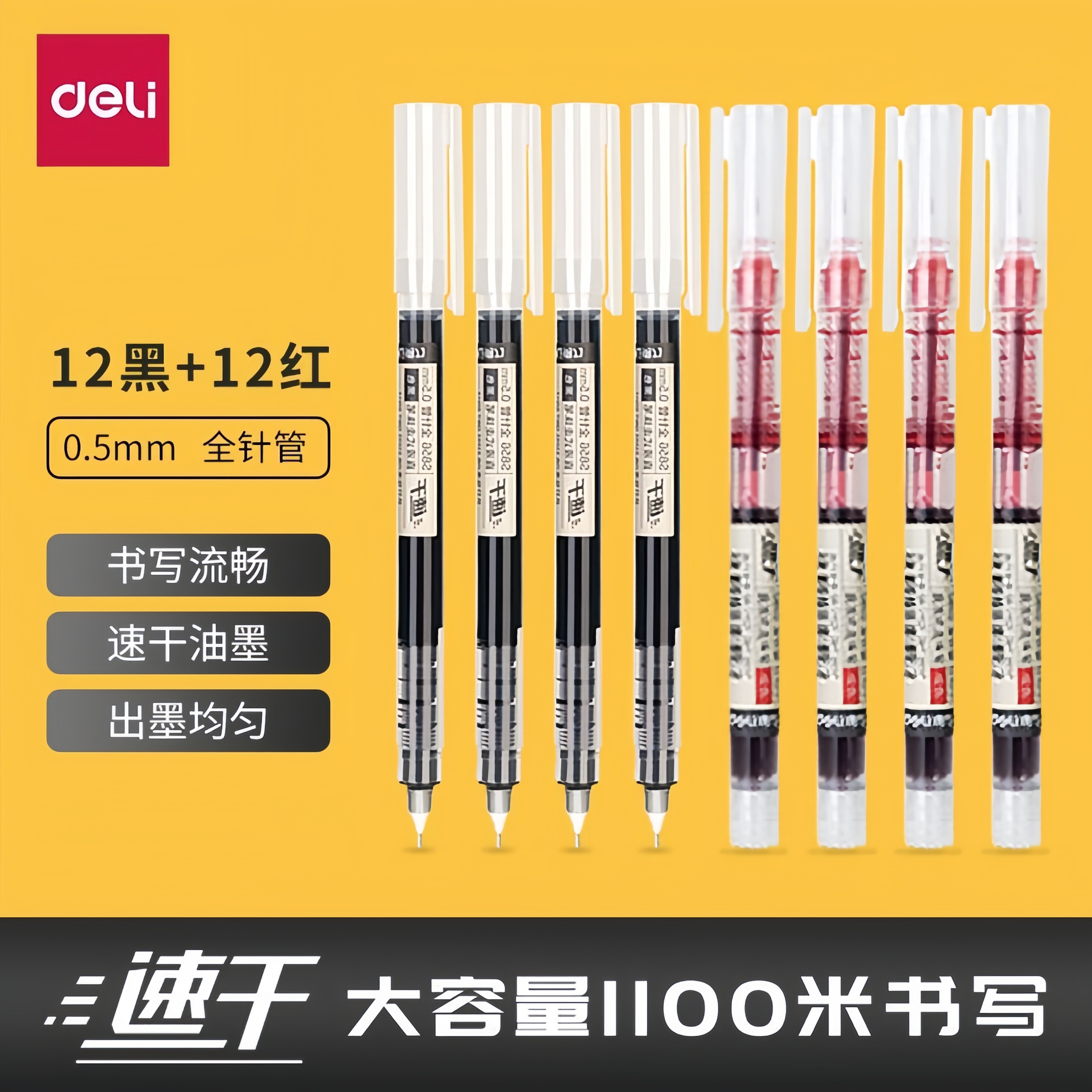 得力直液式走珠笔速干顺滑0.5针管办公刷题专用大容量签字笔S856,文具电教/文化用品/商务用品,直液式笔,淘宝优惠券,粉丝福利购,淘宝优惠卷