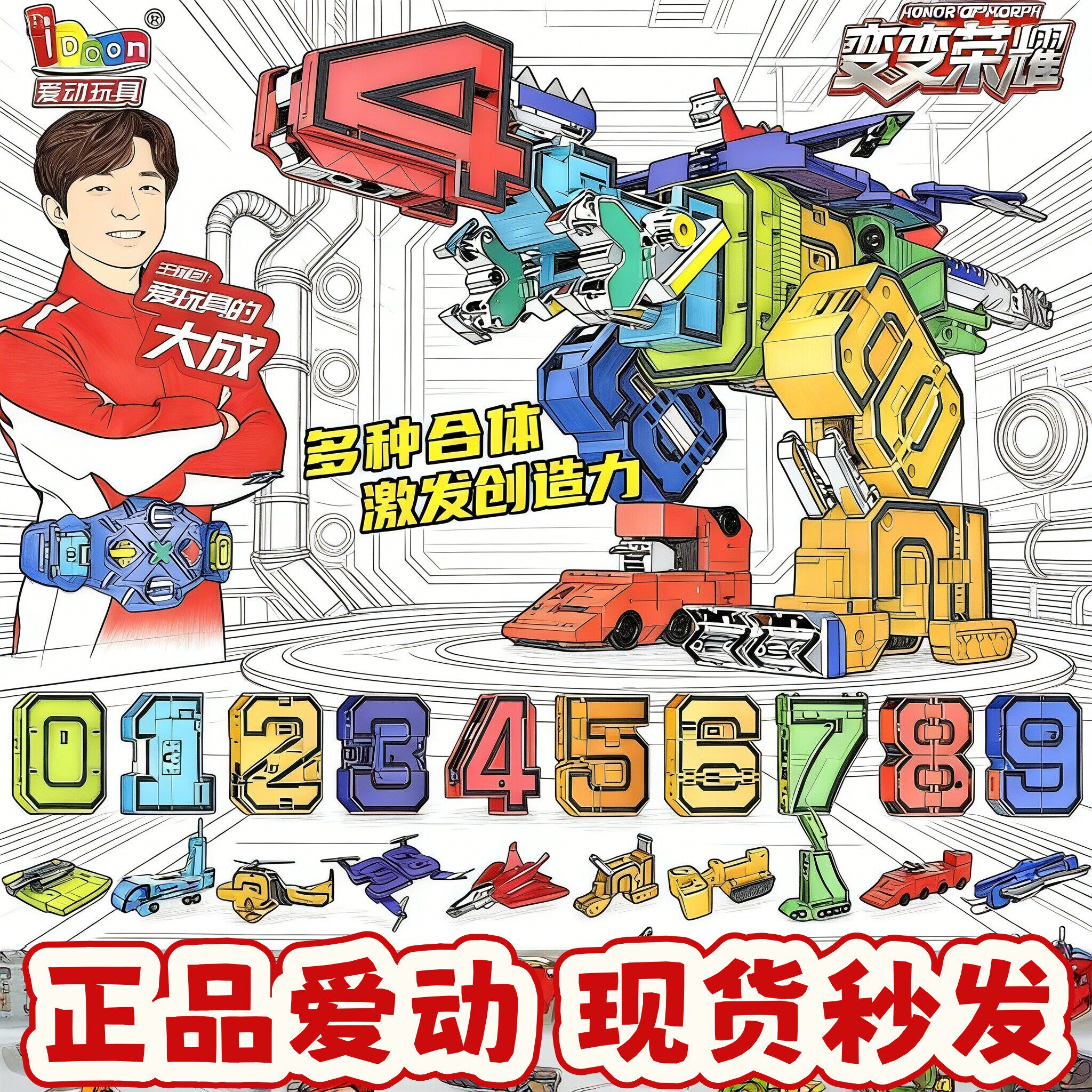 爱动玩具变变荣耀数字十五合一数字变形合体机器人儿童玩具男孩