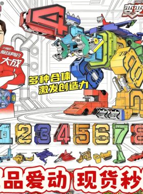 爱动玩具变变荣耀数字十五合一数字变形合体机器人儿童玩具男孩