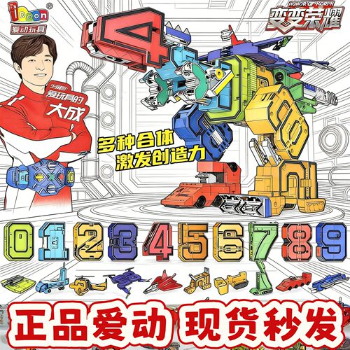 爱动玩具变变荣耀数字十五合一数字变形合体机器人儿童玩具男孩