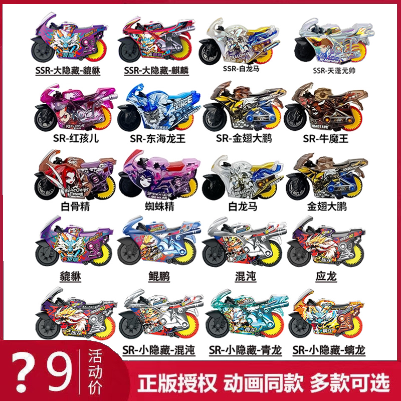 正版爱动新款飕狗摩托车山海经西游记惯性摩托车盲盒全套玩具男孩