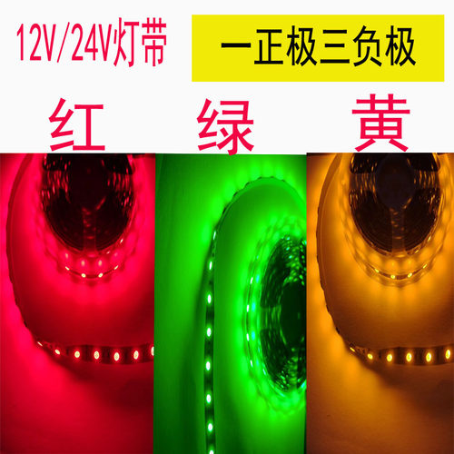 HTGLED12v红绿黄高亮户外防水