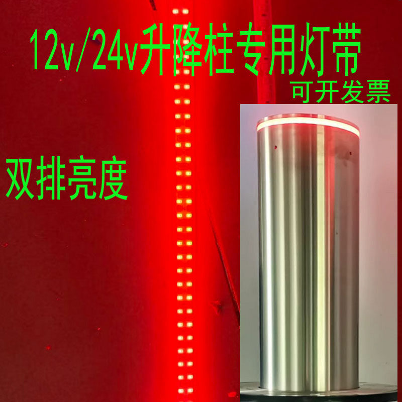 12V防水灌胶升降柱灯条防撞柱维护124v高亮灯带红光尺寸定制