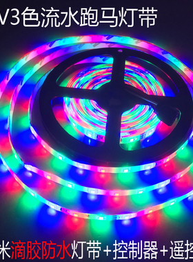 12V灯带电瓶防水3528七彩三色流水跑马软灯条地摊闪光招牌rgb变色
