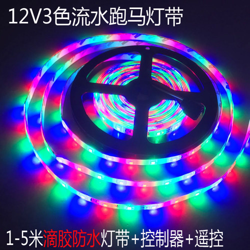 电瓶防水跑马地摊闪光rgb软灯条