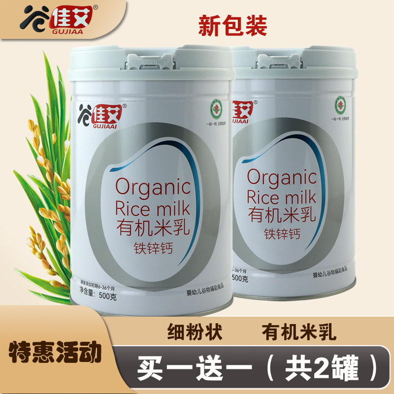 谷佳艾有机米乳高铁500克罐装婴幼儿宝宝铁锌钙米粉细粉辅食米糊