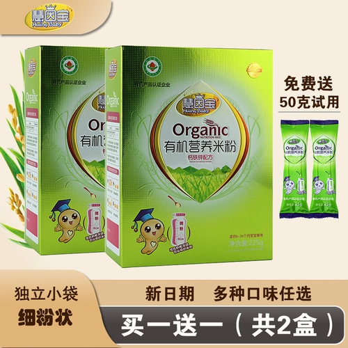 2盒慧因宝盒装有机米粉6-36个月