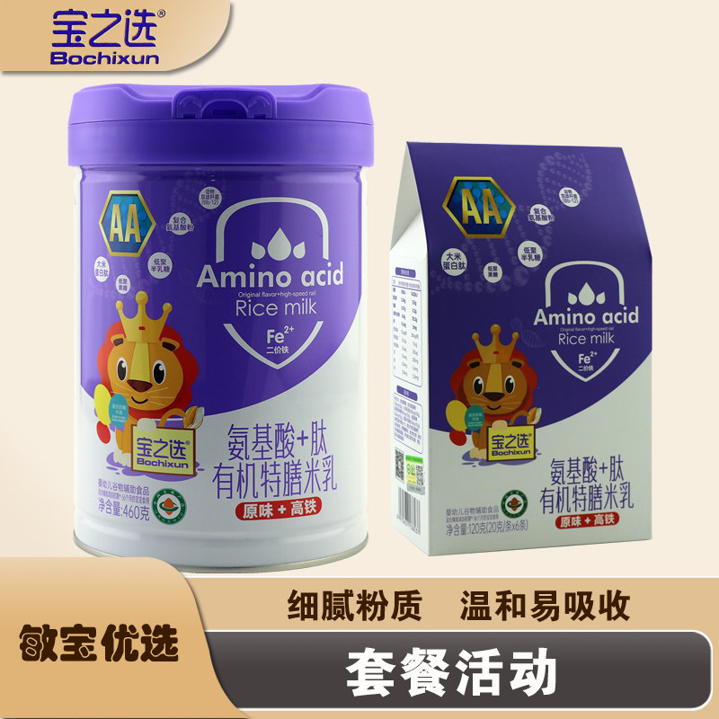 宝之选有机特膳米乳氨基酸肽原味高二价铁宝营养米粉辅食米糊婴儿,婴童食品,米粉/米糊,淘宝优惠券,粉丝福利购,淘宝优惠卷